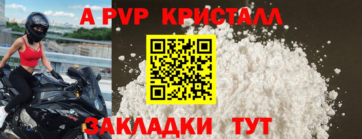 APVP кристаллы  A PVP кристаллы  Вход с VPN  Саянск  Alfa_PVP  A PVP VHQ 
