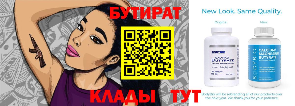 БУТИРАТ 99% Саянск