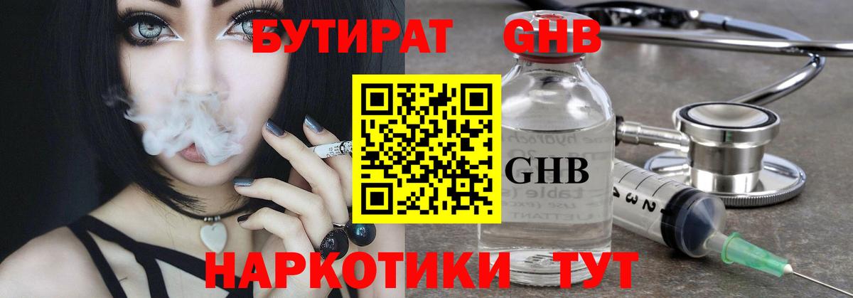 Саянск  Бутират BDO  Вход с VPN 