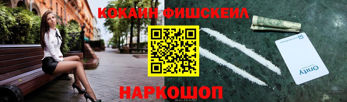 Кокаин FishScale  Cocaine  Вход с VPN  Саянск  Cocaine 97% 