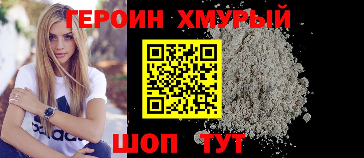 ГЕРОИН Heroin  Героин  Саянск  Вход с VPN 
