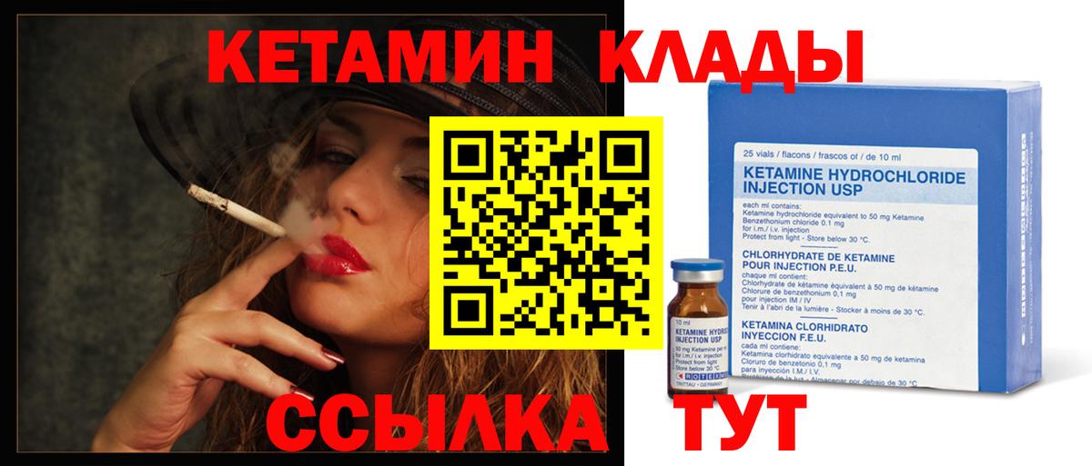 КЕТАМИН VHQ  Вход с VPN  Саянск 