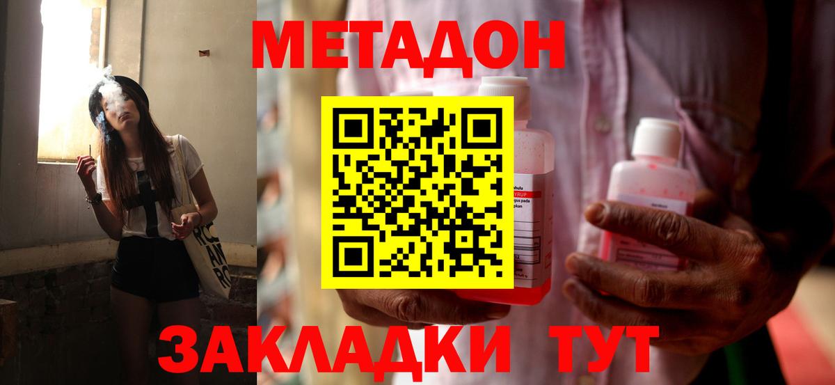 МЕТАДОН мёд  Вход с VPN  Саянск  МЕТАДОН methadone 